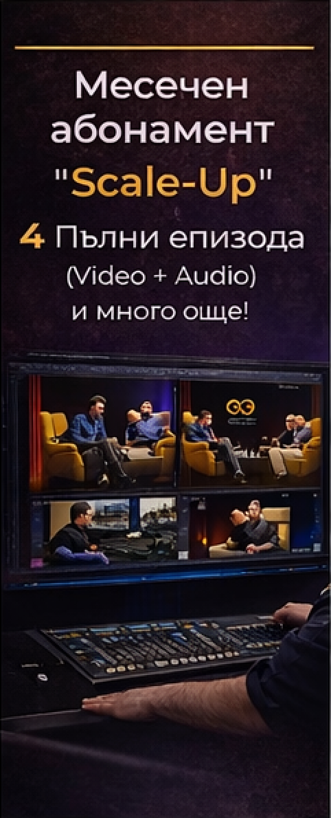 Месечен абонамент „Scale-Up“ - 4 Пълни епизода (Video + Audio) и много още!